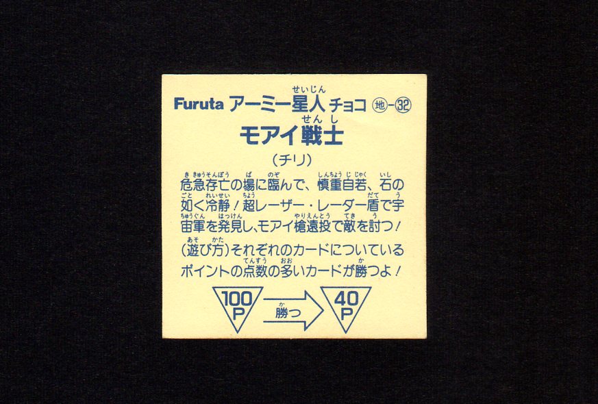 画像2: モアイ戦士