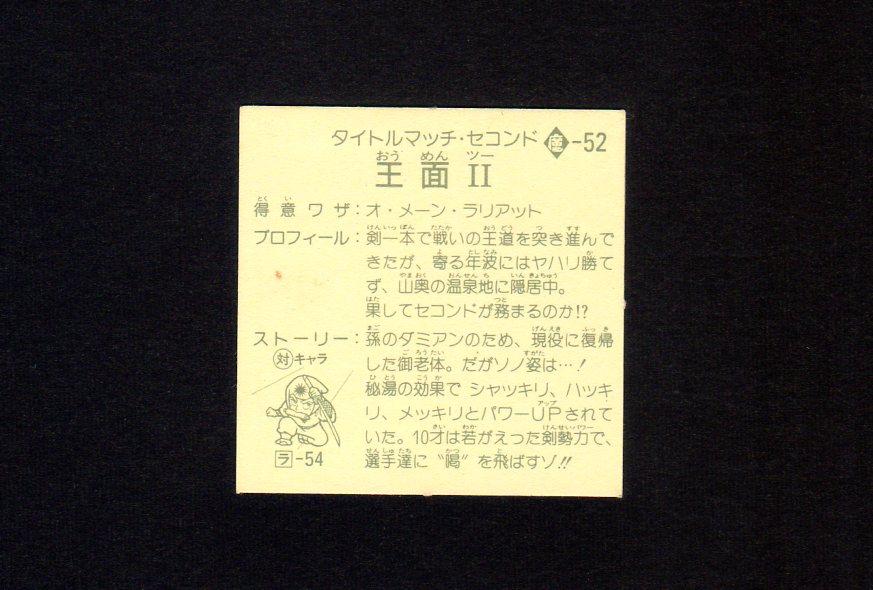 画像2: 王面（B）