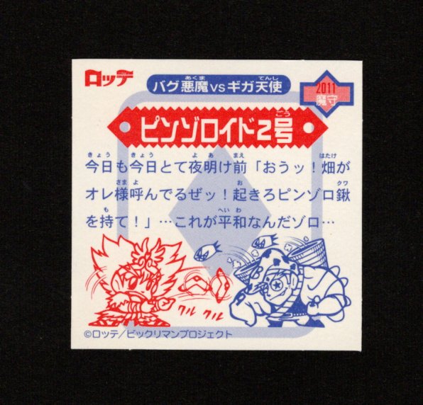 画像2: ピンゾロイド2号