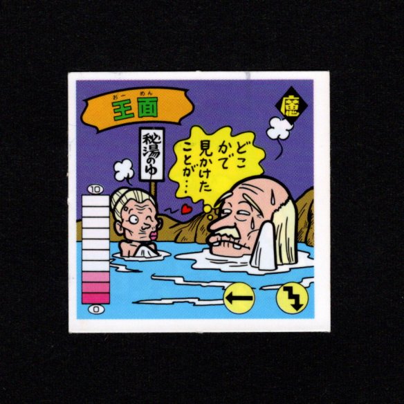画像1: 王面（A）