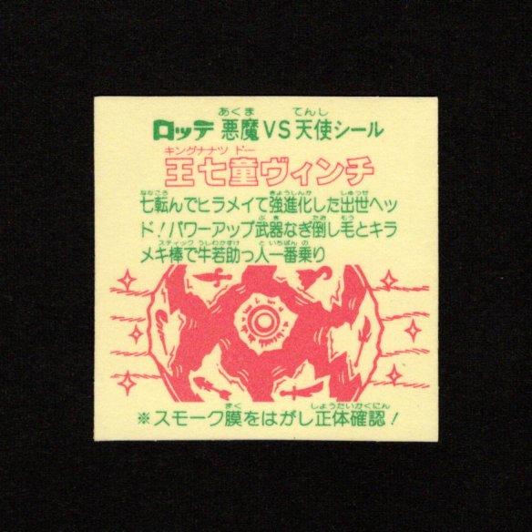 画像2: 王七童ヴィンチ（裏告知あり）
