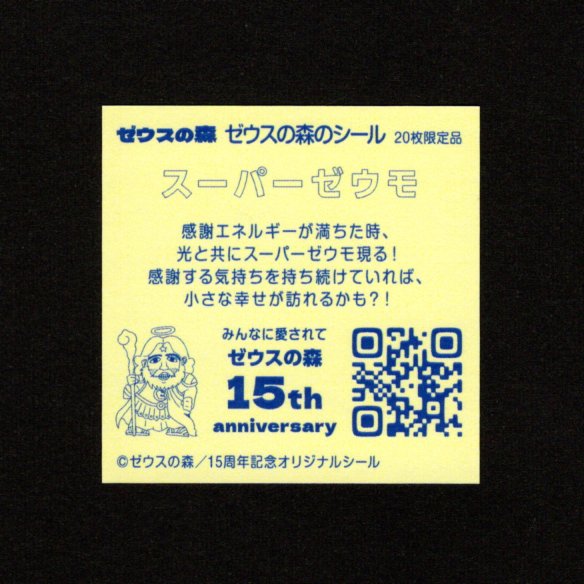 画像2: スーパーゼウモ（緑色）「20枚限定品」