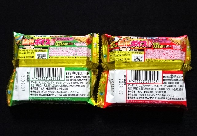 画像2: ひかり伝おとぎ・未開封チョコ2種(2)