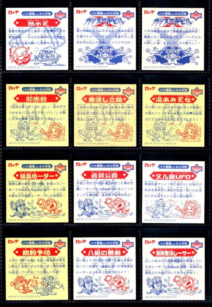 画像5: ビックリマン2000・3弾P2フルコンプ