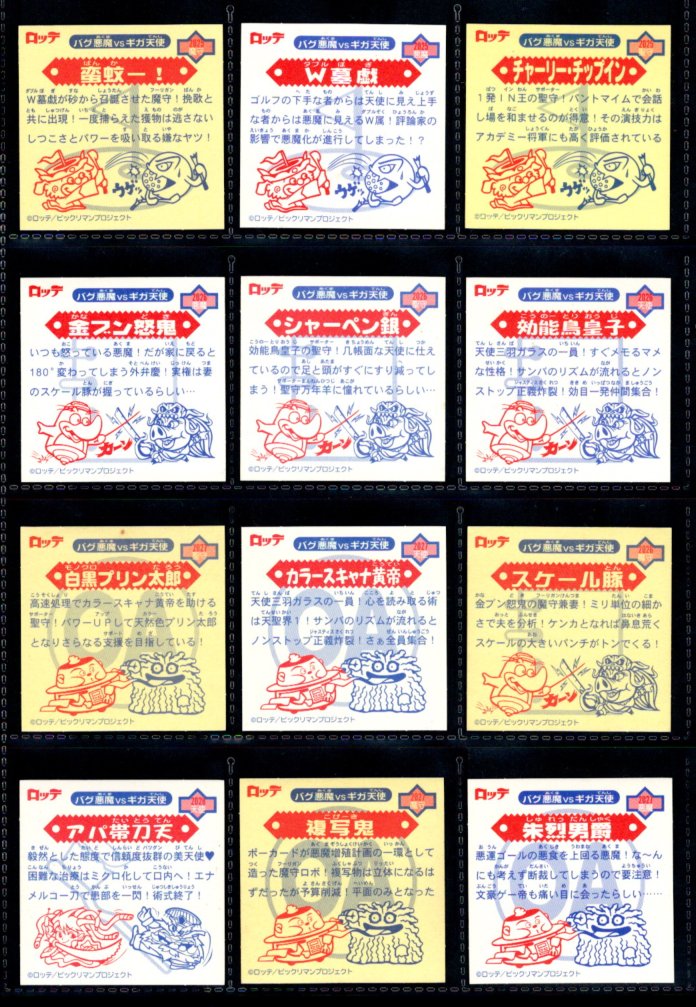 画像7: ビックリマン2000・3弾P2フルコンプ