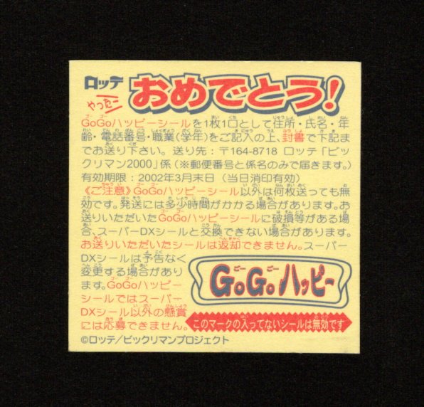 画像2: GOGOハッピー（福陽気妃8弾）