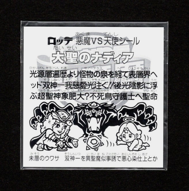 画像2: 大聖のナディア（未開封）