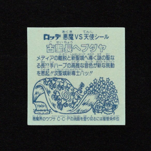 画像2: 古聖長ヘブダヤ