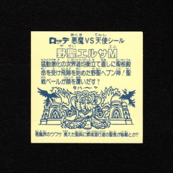 画像2: 野聖エルサM