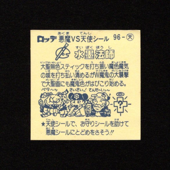 画像2: 水墨法師