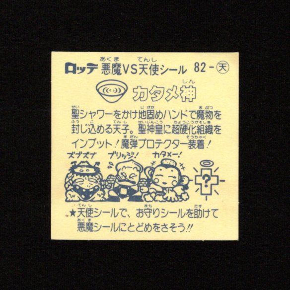 画像2: カタメ神