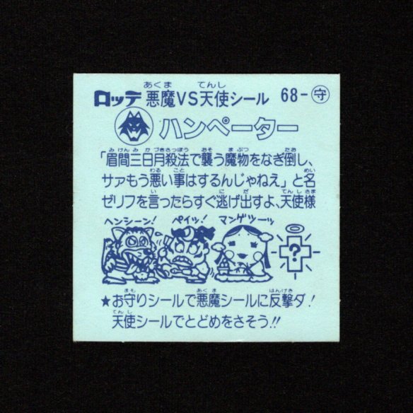 画像2: ハンペーター
