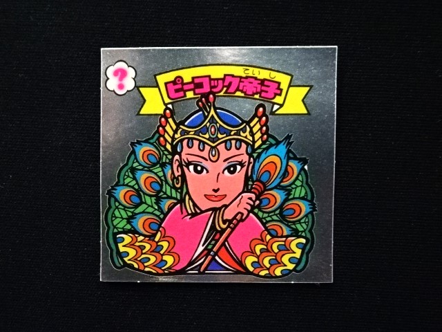 画像3: ピーコック帝子