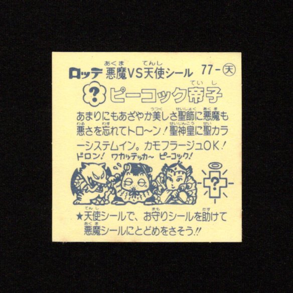 画像2: ピーコック帝子