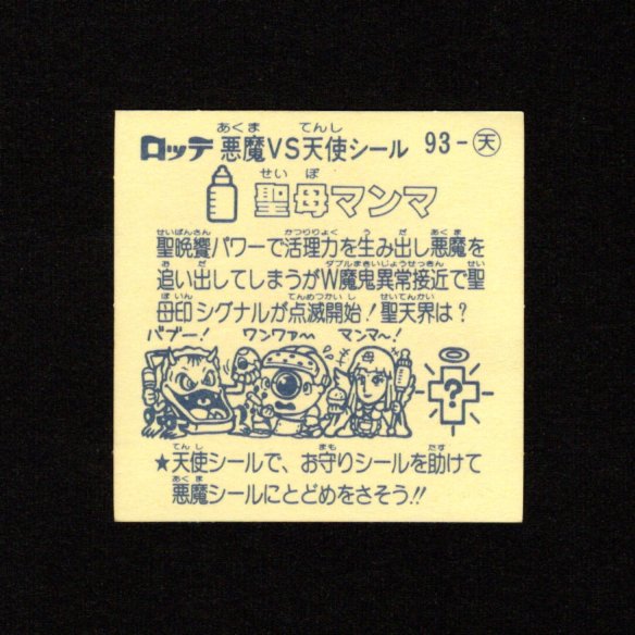 画像2: 聖母マンマ