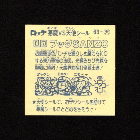 画像2: ブッダSANZO
