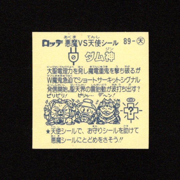 画像2: ダム神