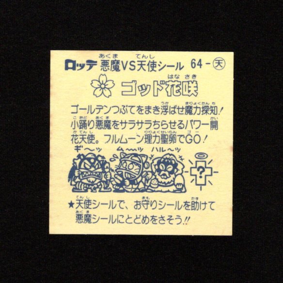 画像2: ゴッド花咲
