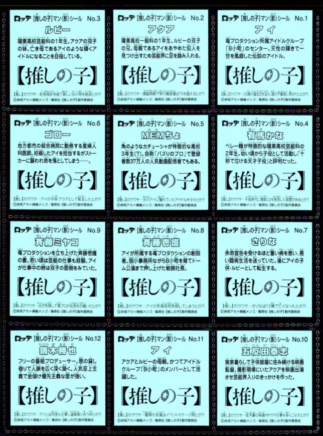 画像3: 推しの子マン〈影〉・全24種フルコンプ