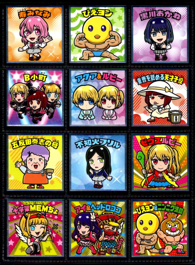 画像2: 推しの子マン〈光〉・全24種フルコンプ