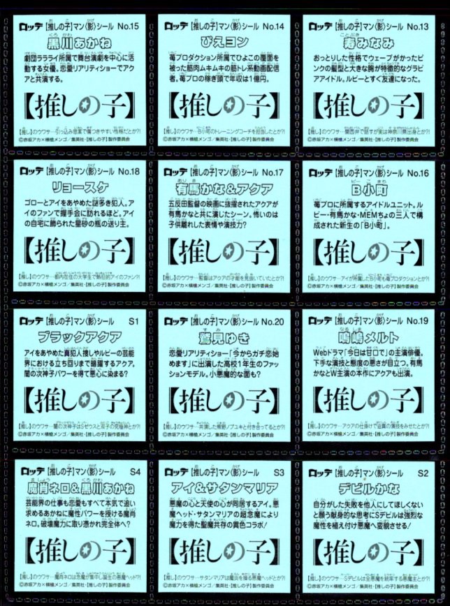 画像4: 推しの子マン〈影〉・全24種フルコンプ