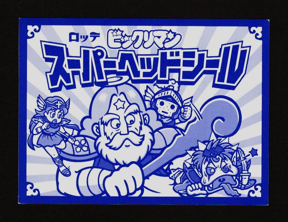 画像2: スーパーゼウス＆Pオリン・スーパーヘッドシール（B）