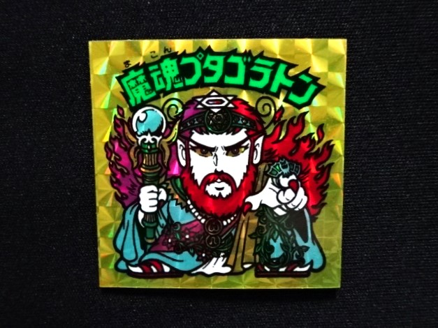 画像4: 魔魂プタゴラトン