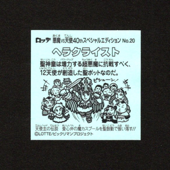 画像2: ヘラクライスト（No.20）