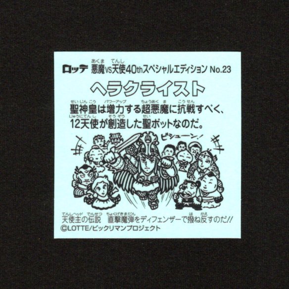 画像2: ヘラクライスト（No.23）