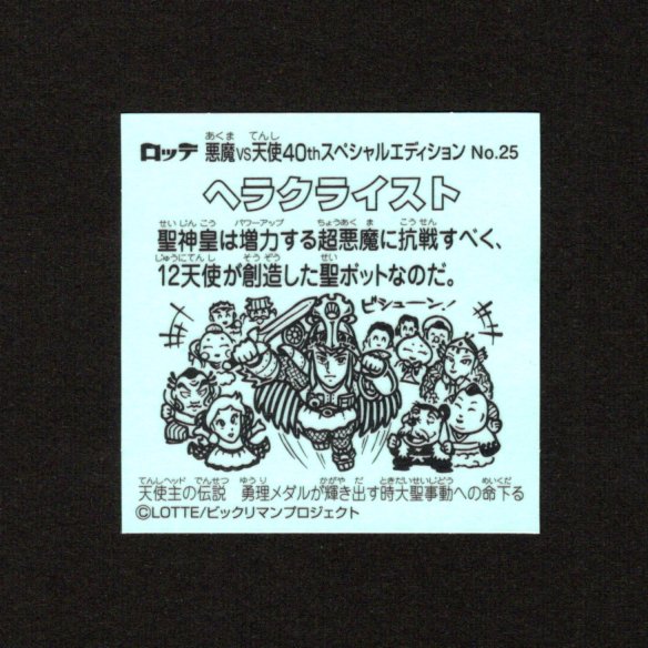 画像2: ヘラクライスト（No.25）