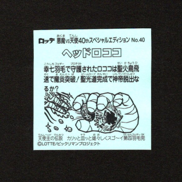 画像2: ヘッドロココ（No.40）