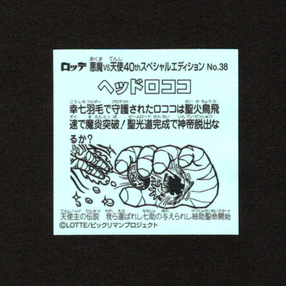 画像2: ヘッドロココ（No.38）