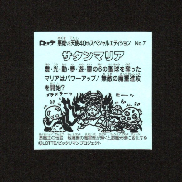 画像2: サタンマリア（No.7）