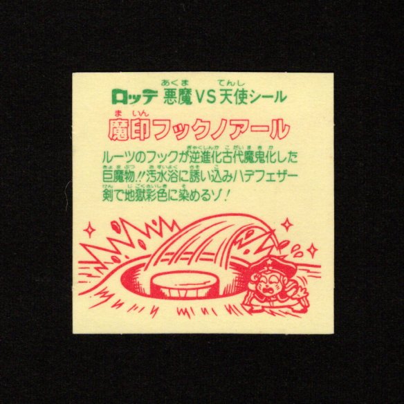 画像2: 魔印フックノアール（裏告知なし）