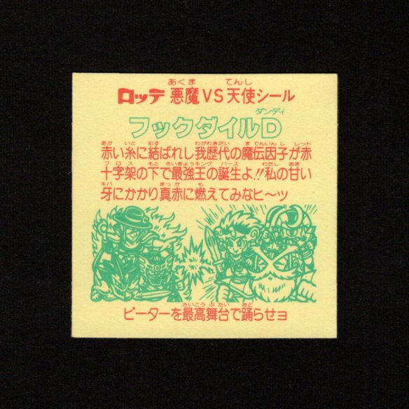 画像2: フックダイルD