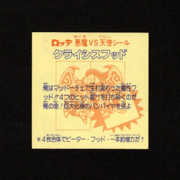 画像2: クライシスフッド（右下）