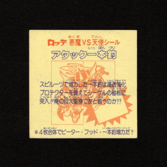 画像2: アタック一本釣（右下）