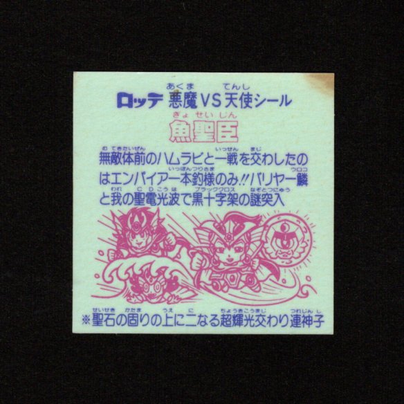 画像2: 魚聖臣（丸粒プリ）