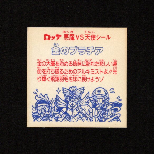 画像2: 金のプラチア