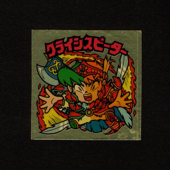 画像1: クライシスピーター（右上）