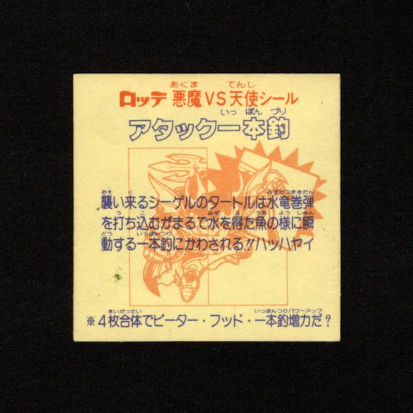 画像2: アタック一本釣（右上）