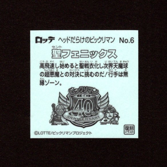 画像2: 聖フェニックス（NO.6）
