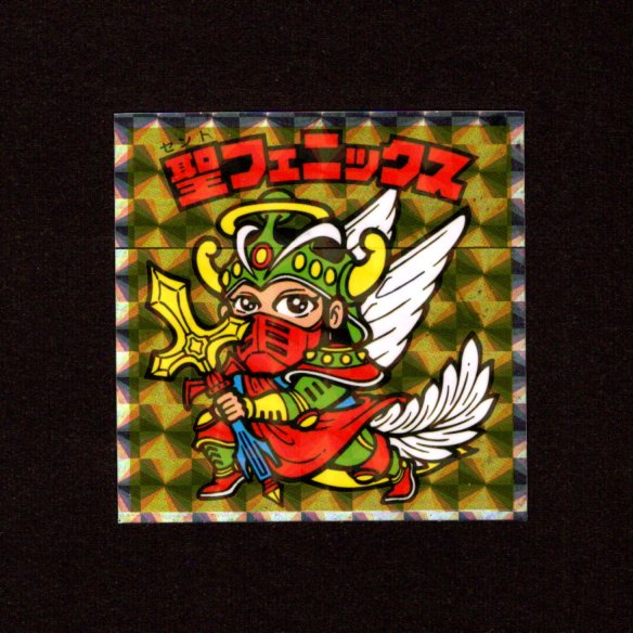 画像1: 聖フェニックス（NO.6）