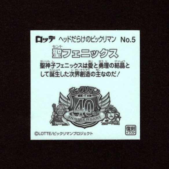 画像2: 聖フェニックス（NO.5）