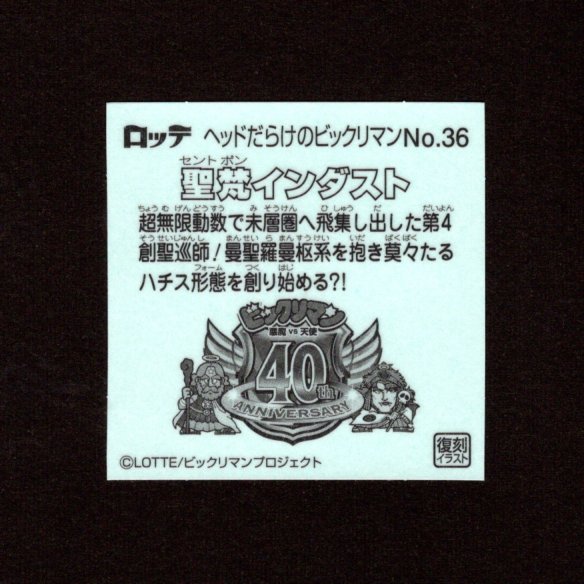 画像2: 聖梵インダスト（NO.36）
