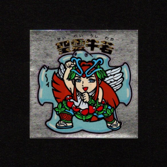 旧ビックリマン 聖霊牛若 - メルカリ