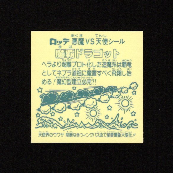 画像2: 魔覇ドラゴットB