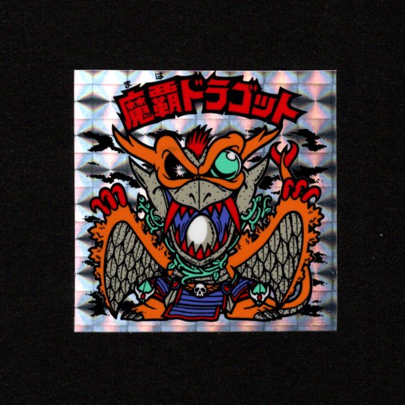 本物 美品 旧ビックリマン 魔覇ドラゴット｜Yahoo!フリマ（旧