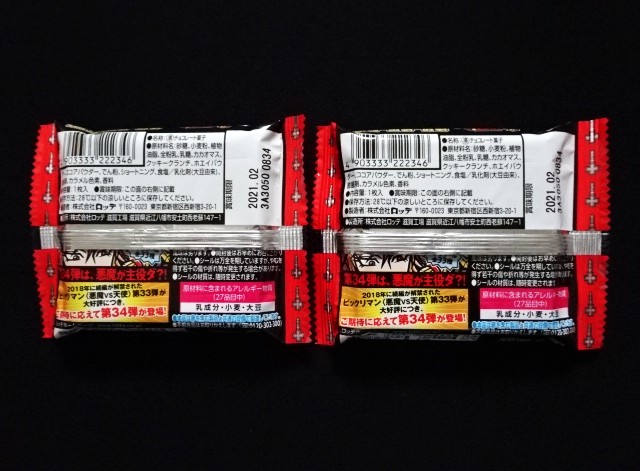 ビックリマン 34弾 未開封 8箱