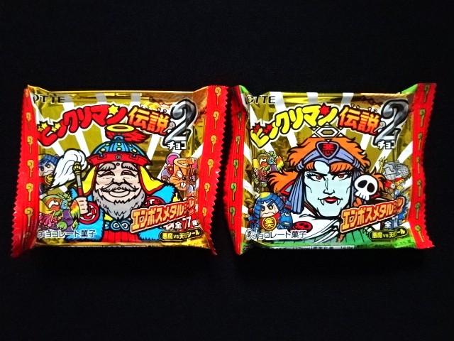 ビックリマン伝説2・未開封チョコ2種(2) - ゼウスの森